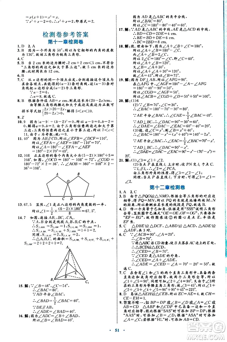 2019年初中同步學(xué)習(xí)目標與檢測數(shù)學(xué)八年級上冊人教版參考答案