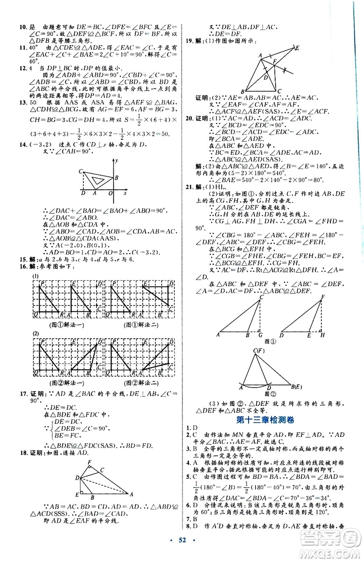 2019年初中同步學(xué)習(xí)目標與檢測數(shù)學(xué)八年級上冊人教版參考答案