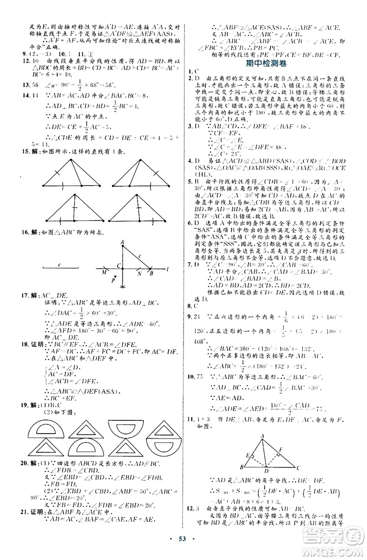 2019年初中同步學(xué)習(xí)目標與檢測數(shù)學(xué)八年級上冊人教版參考答案