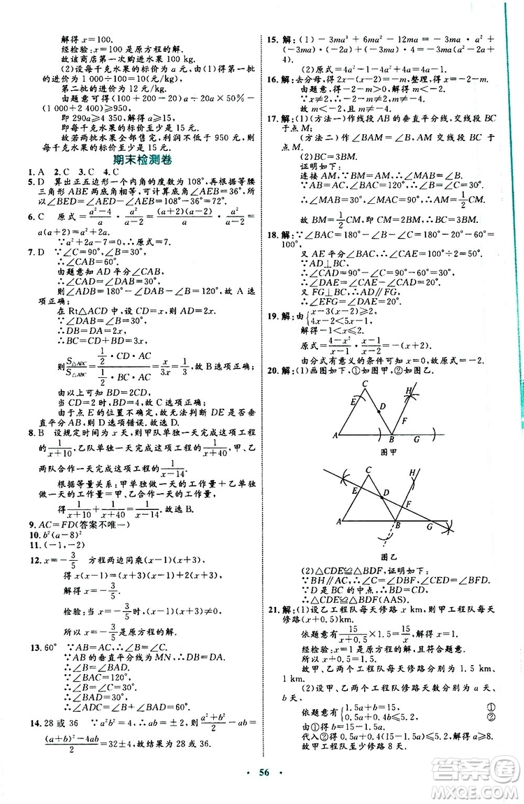 2019年初中同步學(xué)習(xí)目標與檢測數(shù)學(xué)八年級上冊人教版參考答案