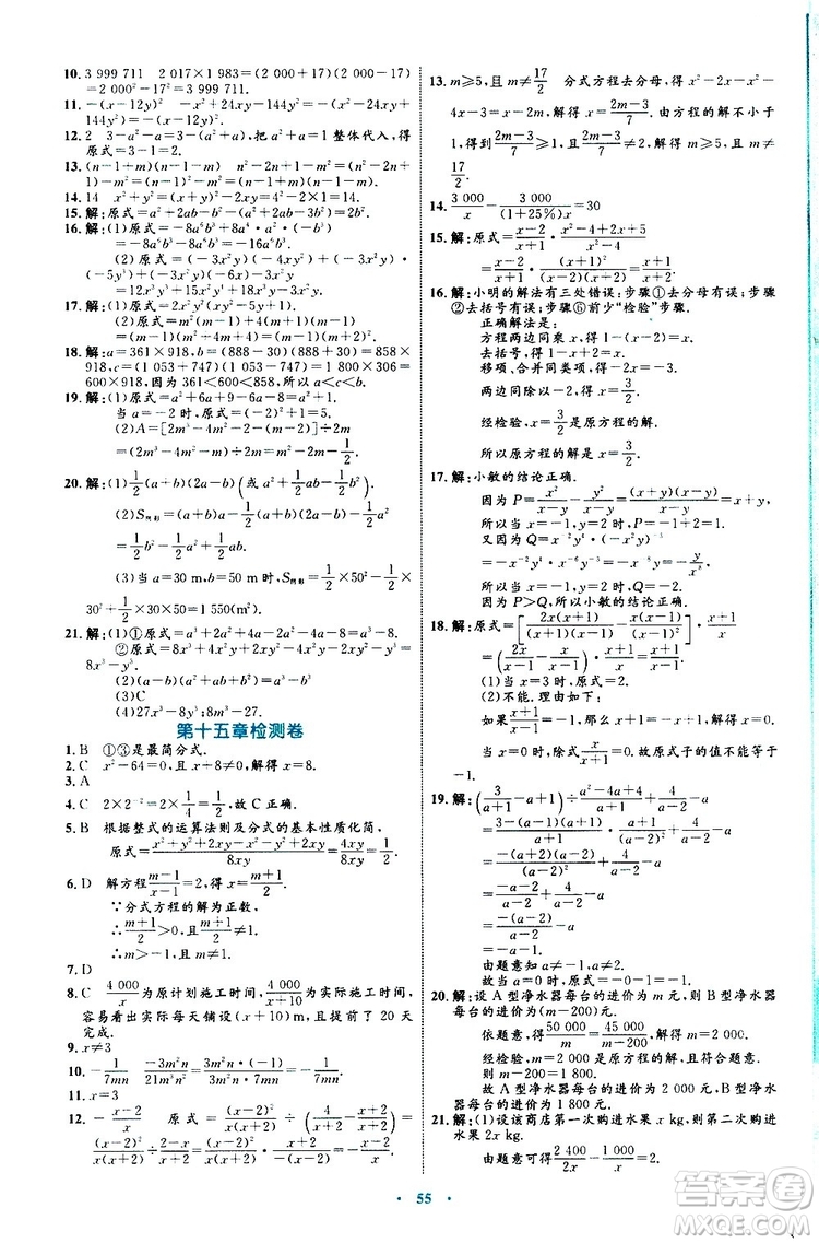 2019年初中同步學(xué)習(xí)目標與檢測數(shù)學(xué)八年級上冊人教版參考答案