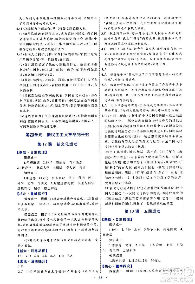 2019年初中同步學習目標與檢測歷史八年級上冊人教版參考答案