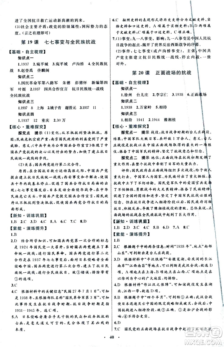 2019年初中同步學習目標與檢測歷史八年級上冊人教版參考答案