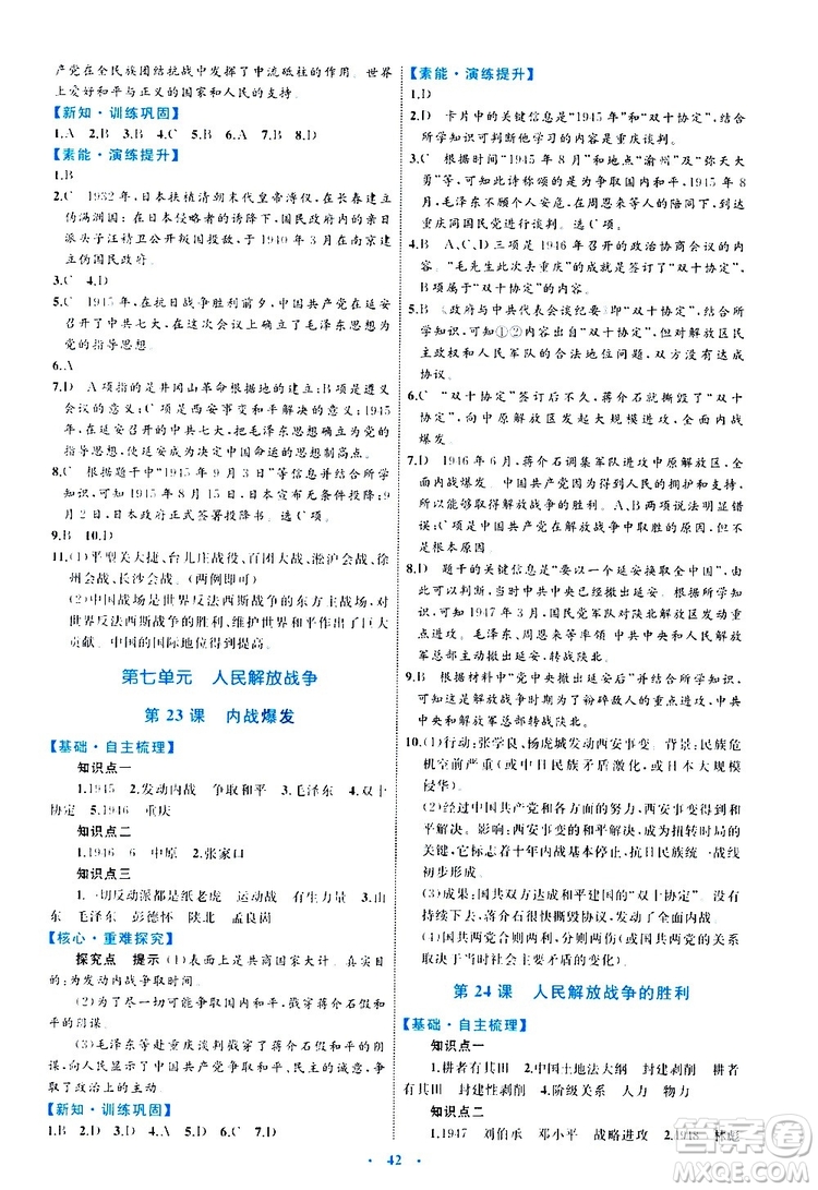 2019年初中同步學習目標與檢測歷史八年級上冊人教版參考答案