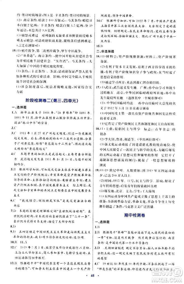 2019年初中同步學習目標與檢測歷史八年級上冊人教版參考答案