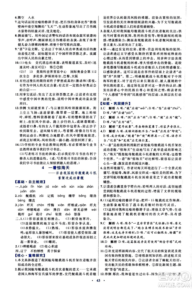 2019年初中同步學習目標與檢測語文八年級上冊人教版參考答案