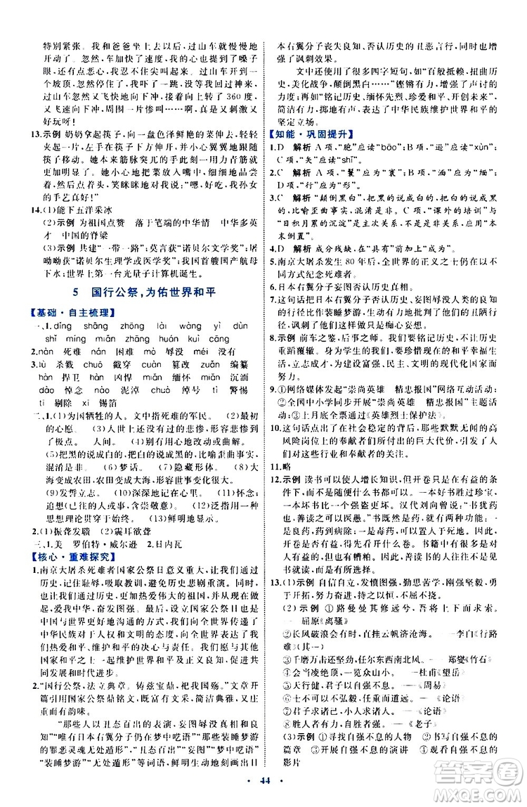 2019年初中同步學習目標與檢測語文八年級上冊人教版參考答案