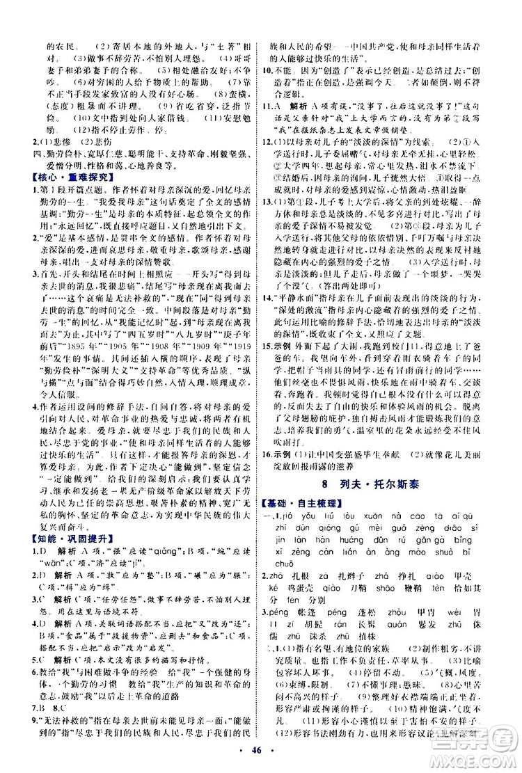 2019年初中同步學習目標與檢測語文八年級上冊人教版參考答案