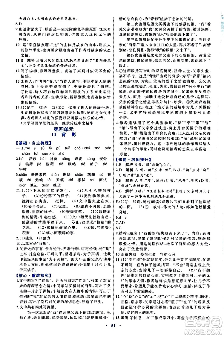 2019年初中同步學習目標與檢測語文八年級上冊人教版參考答案