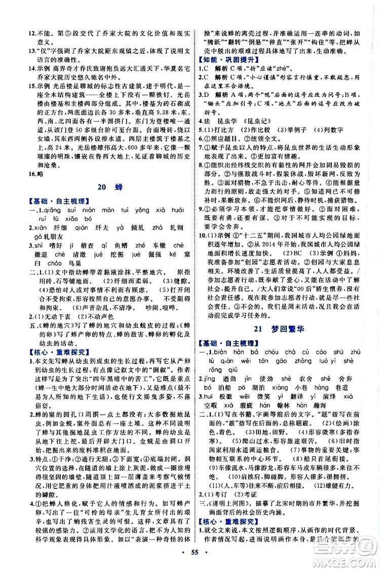 2019年初中同步學習目標與檢測語文八年級上冊人教版參考答案