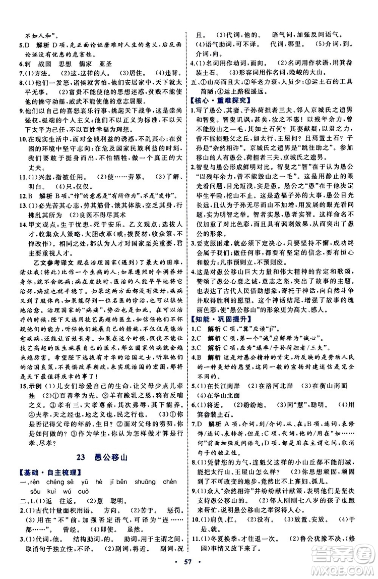 2019年初中同步學習目標與檢測語文八年級上冊人教版參考答案