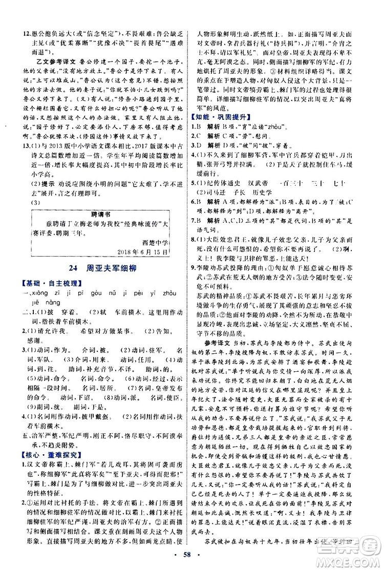 2019年初中同步學習目標與檢測語文八年級上冊人教版參考答案