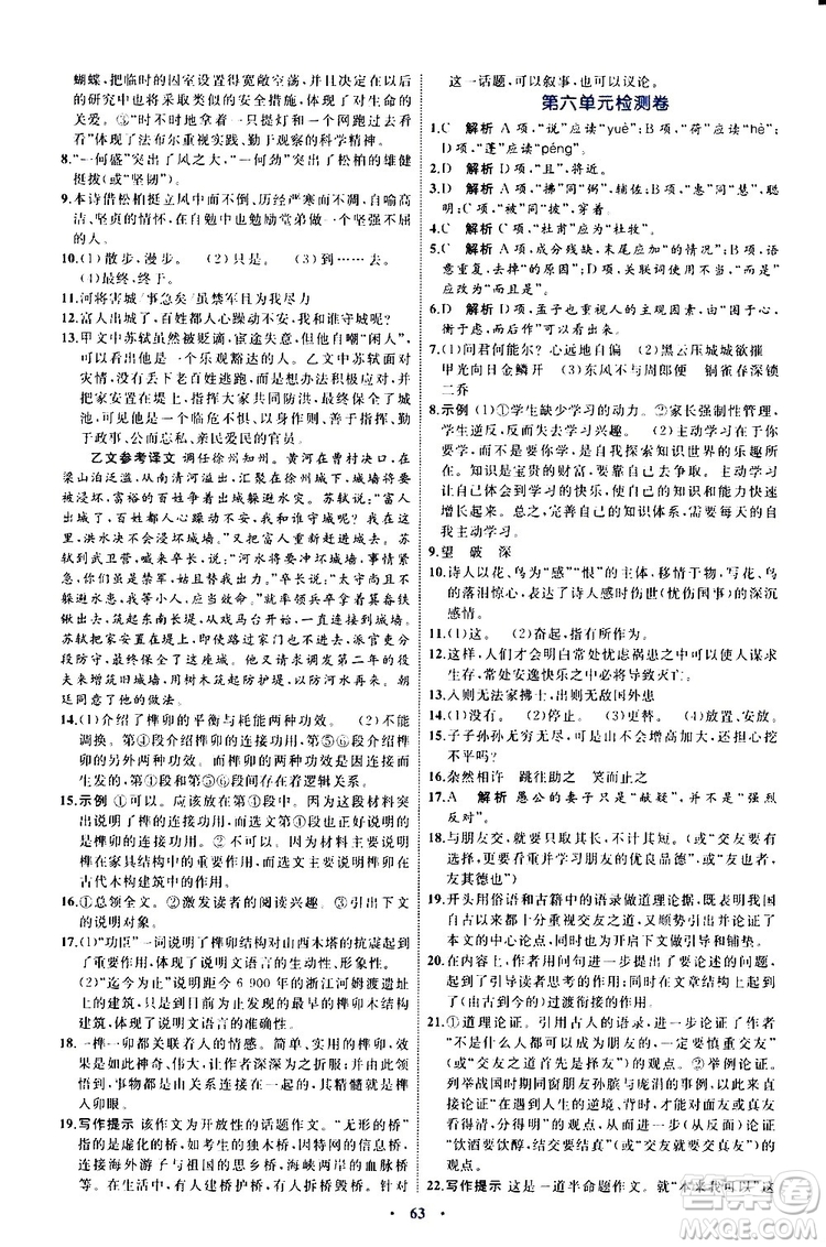 2019年初中同步學習目標與檢測語文八年級上冊人教版參考答案