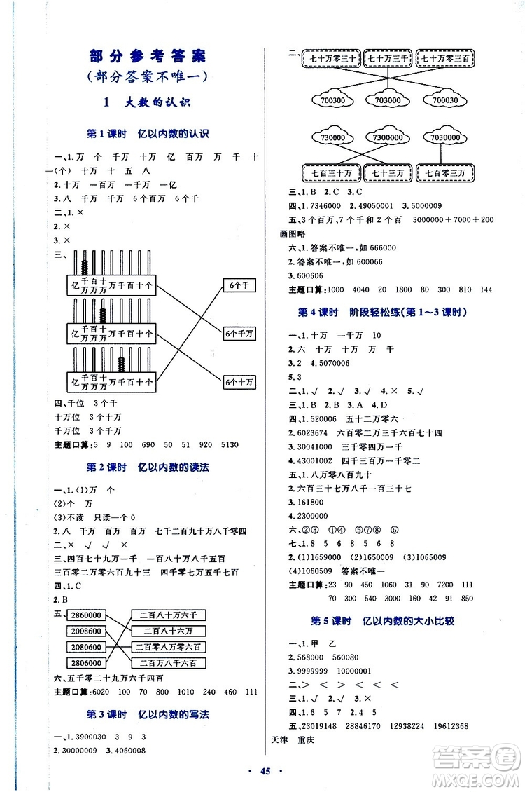 2019年小學同步學習目標與檢測數學四年級上冊人教版參考答案