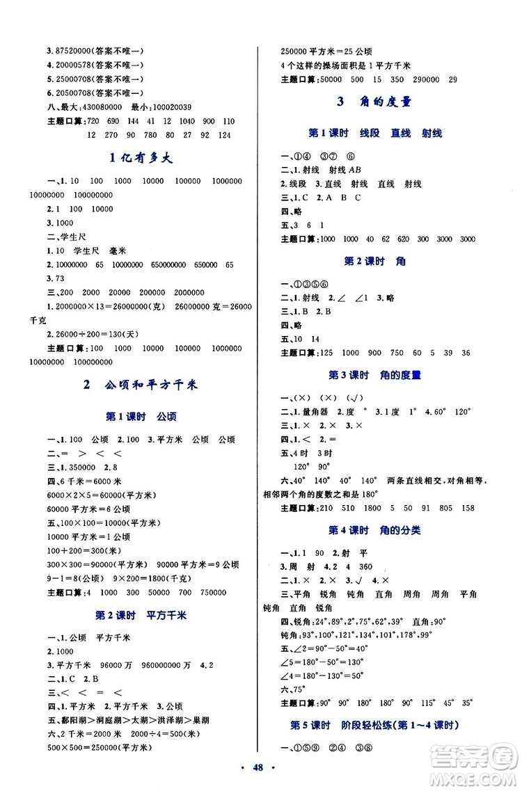 2019年小學同步學習目標與檢測數學四年級上冊人教版參考答案