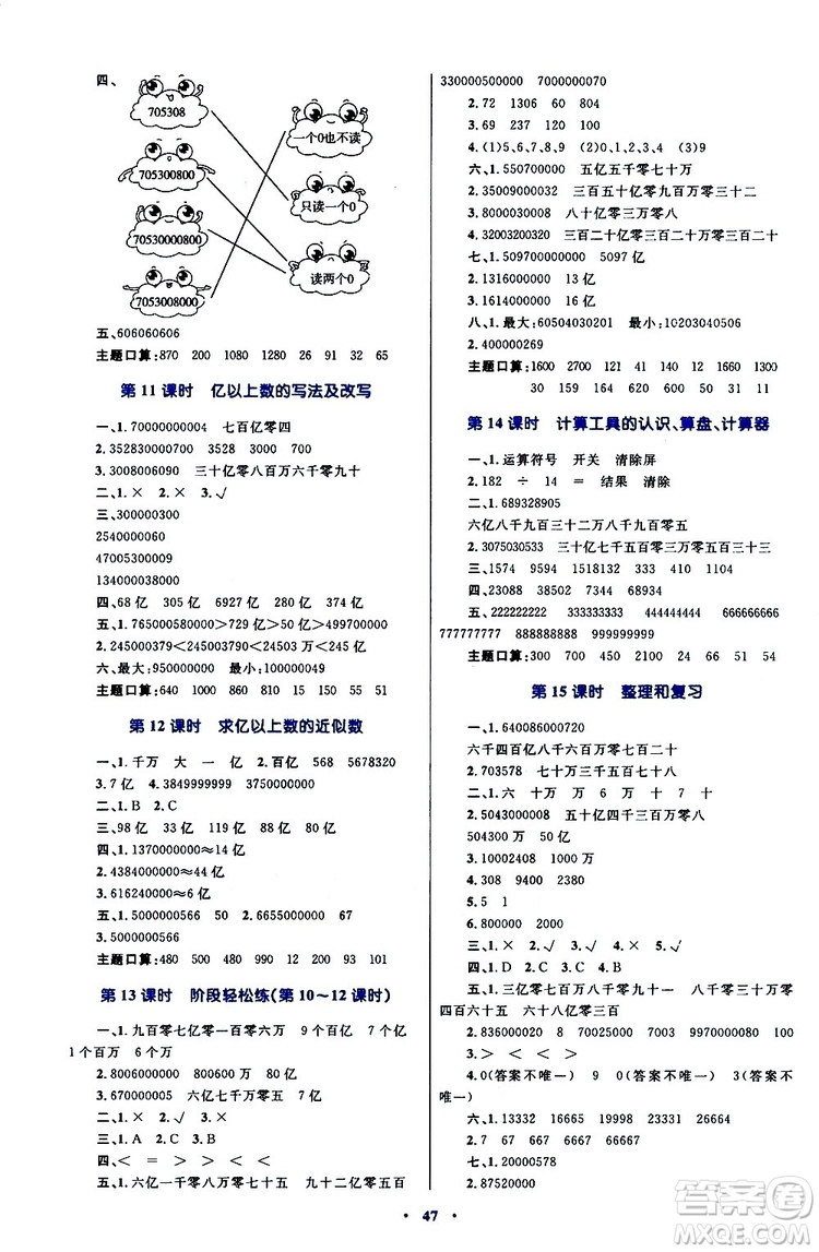 2019年小學同步學習目標與檢測數學四年級上冊人教版參考答案