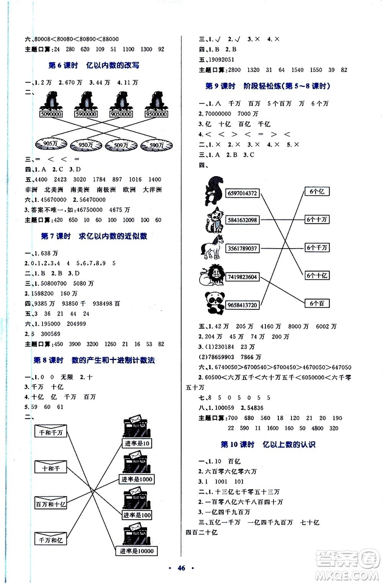 2019年小學同步學習目標與檢測數學四年級上冊人教版參考答案