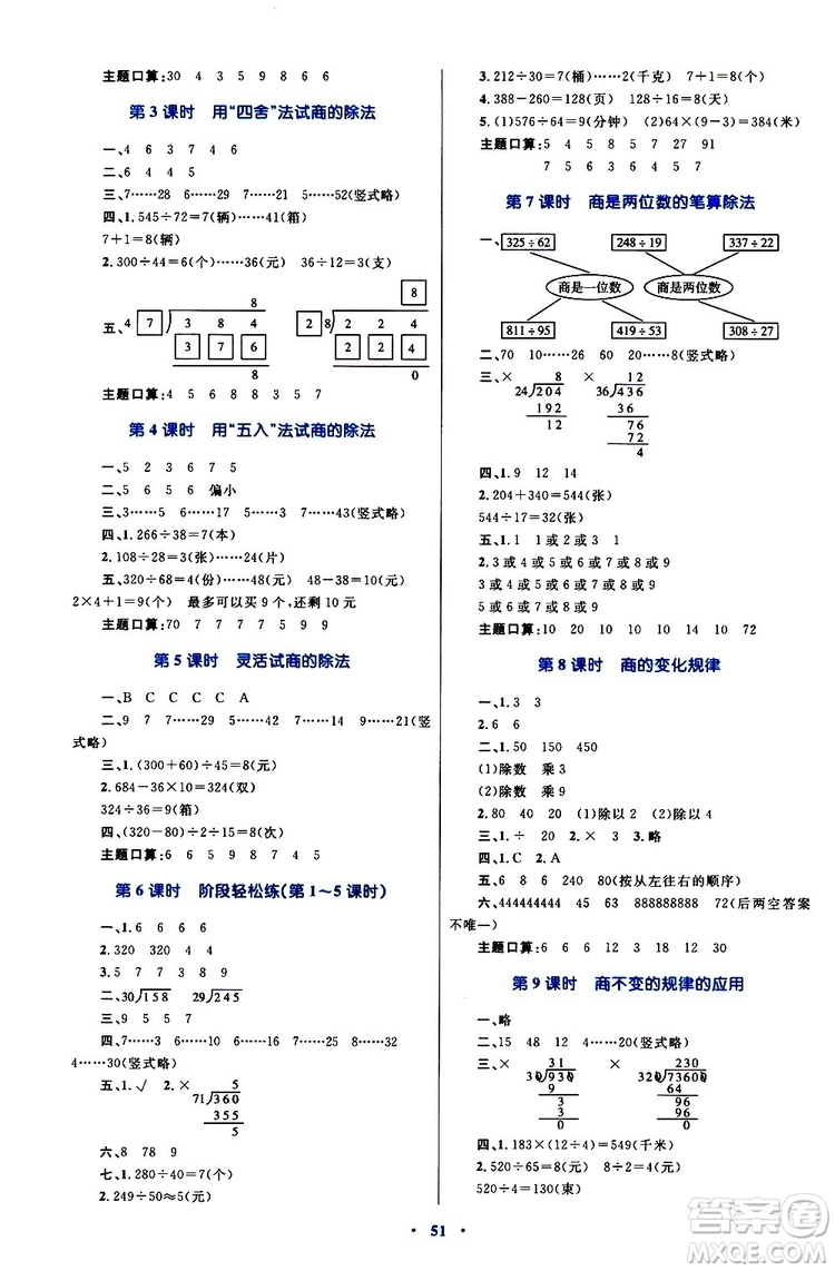 2019年小學同步學習目標與檢測數學四年級上冊人教版參考答案