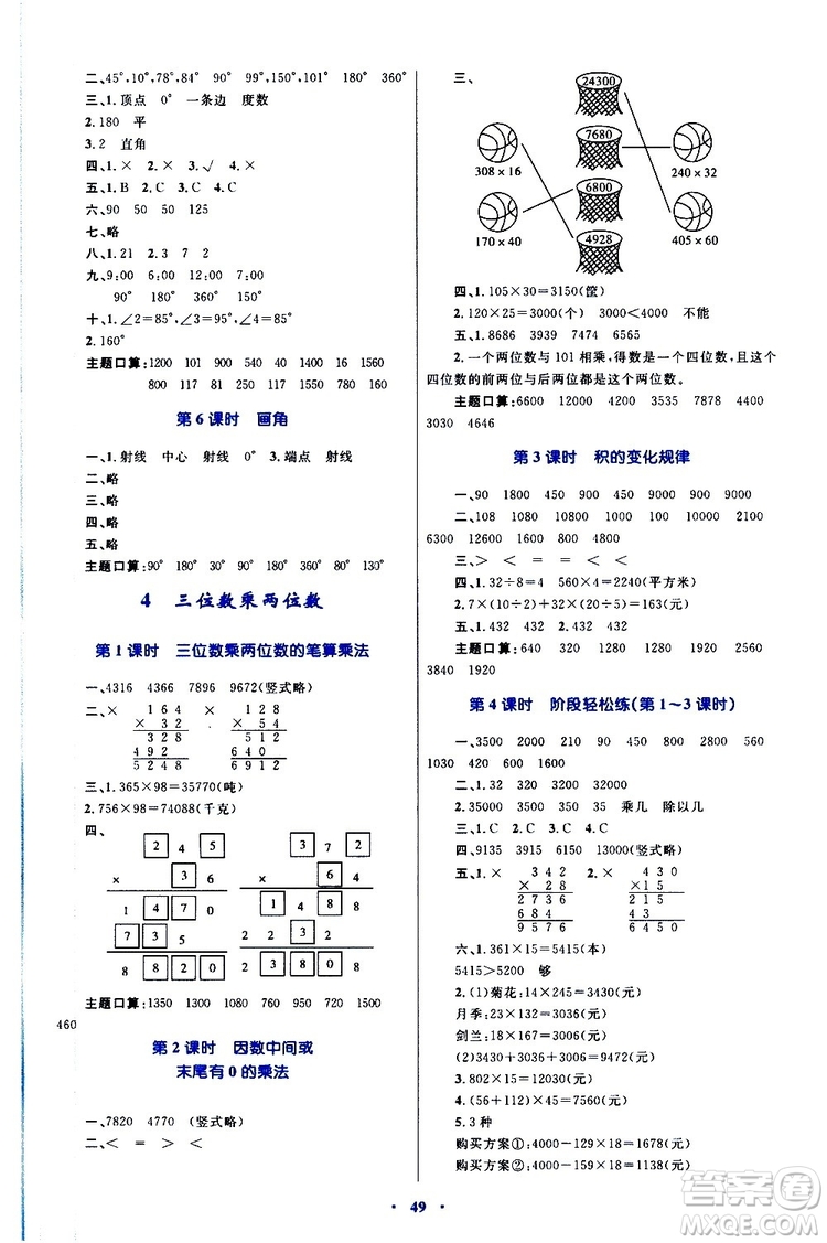 2019年小學同步學習目標與檢測數學四年級上冊人教版參考答案