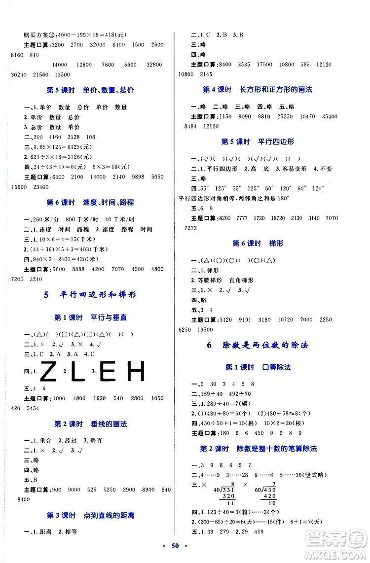 2019年小學同步學習目標與檢測數學四年級上冊人教版參考答案