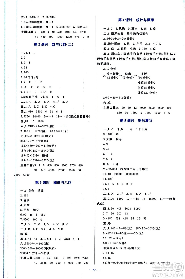 2019年小學同步學習目標與檢測數學四年級上冊人教版參考答案