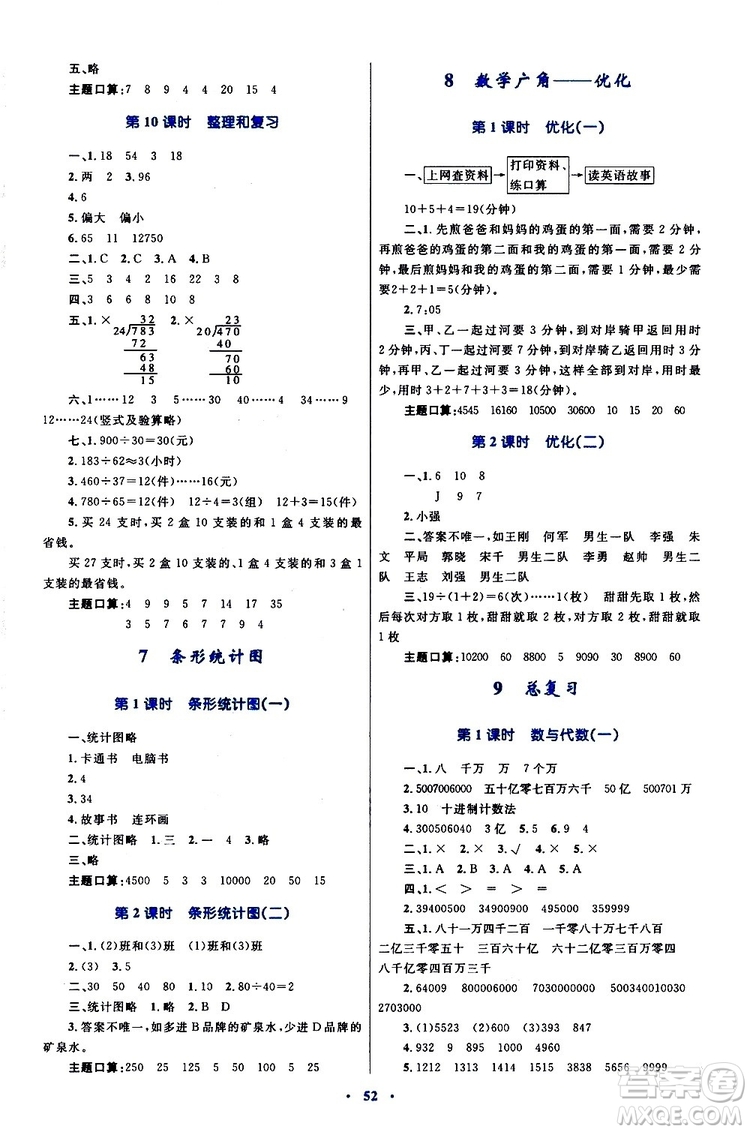 2019年小學同步學習目標與檢測數學四年級上冊人教版參考答案