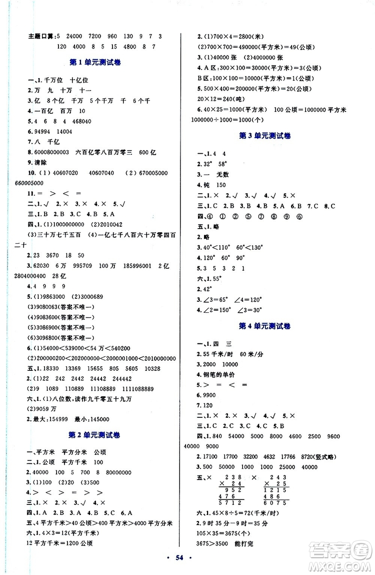 2019年小學同步學習目標與檢測數學四年級上冊人教版參考答案