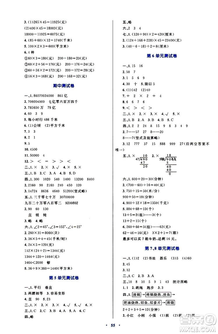 2019年小學同步學習目標與檢測數學四年級上冊人教版參考答案