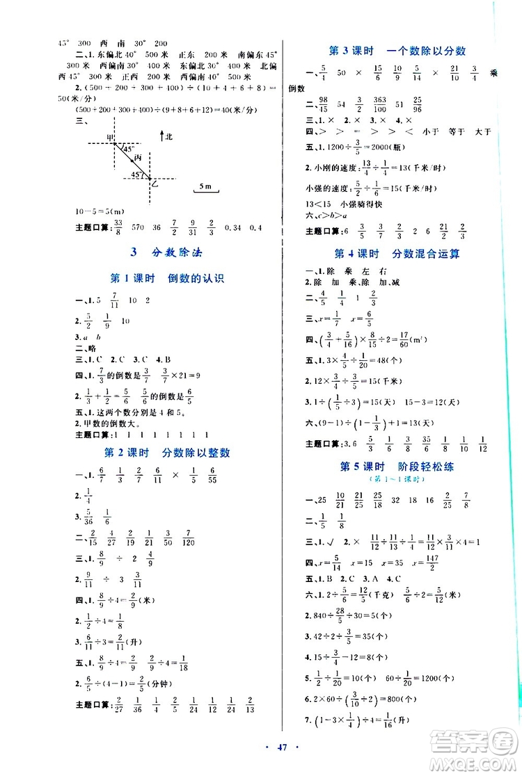 2019年小學同步學習目標與檢測數(shù)學六年級上冊人教版參考答案