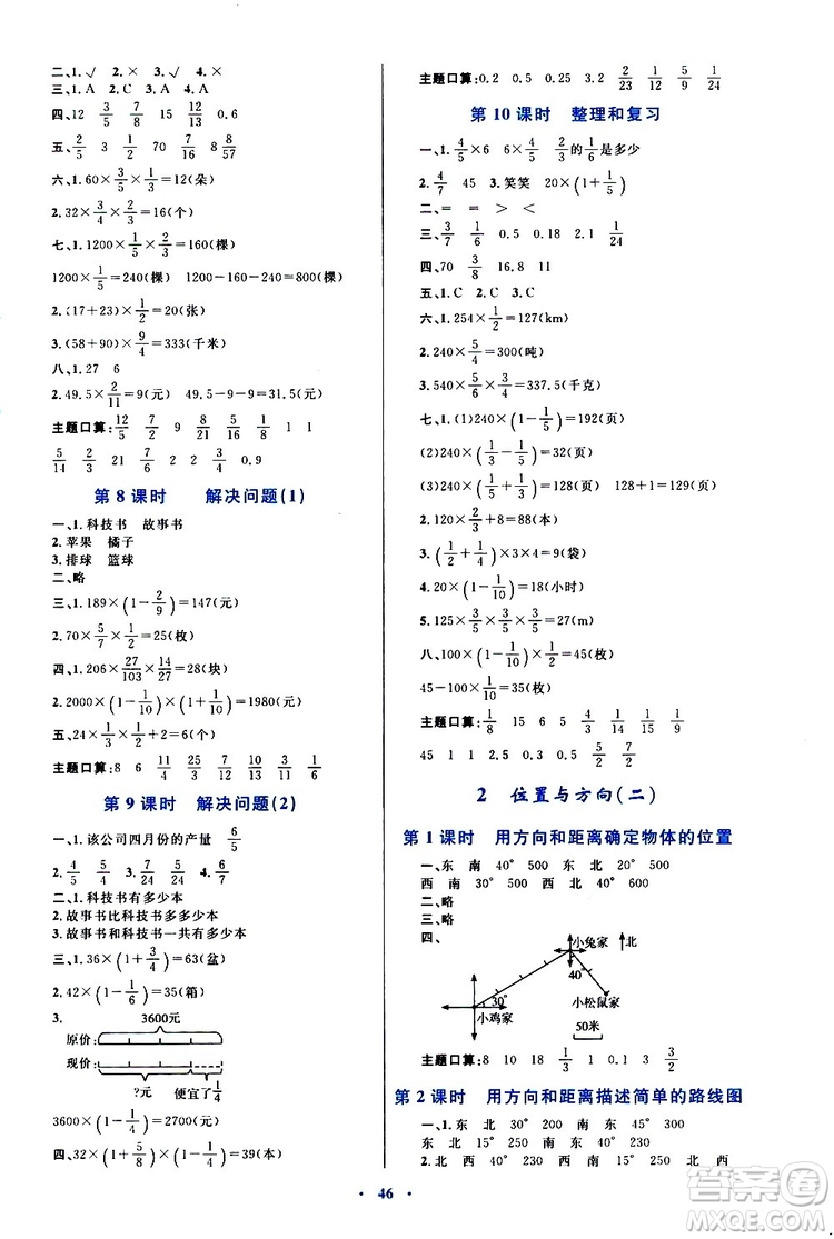 2019年小學同步學習目標與檢測數(shù)學六年級上冊人教版參考答案