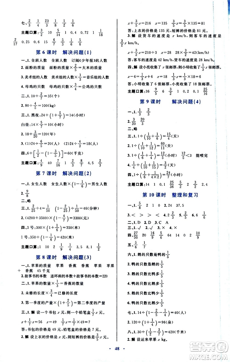 2019年小學同步學習目標與檢測數(shù)學六年級上冊人教版參考答案