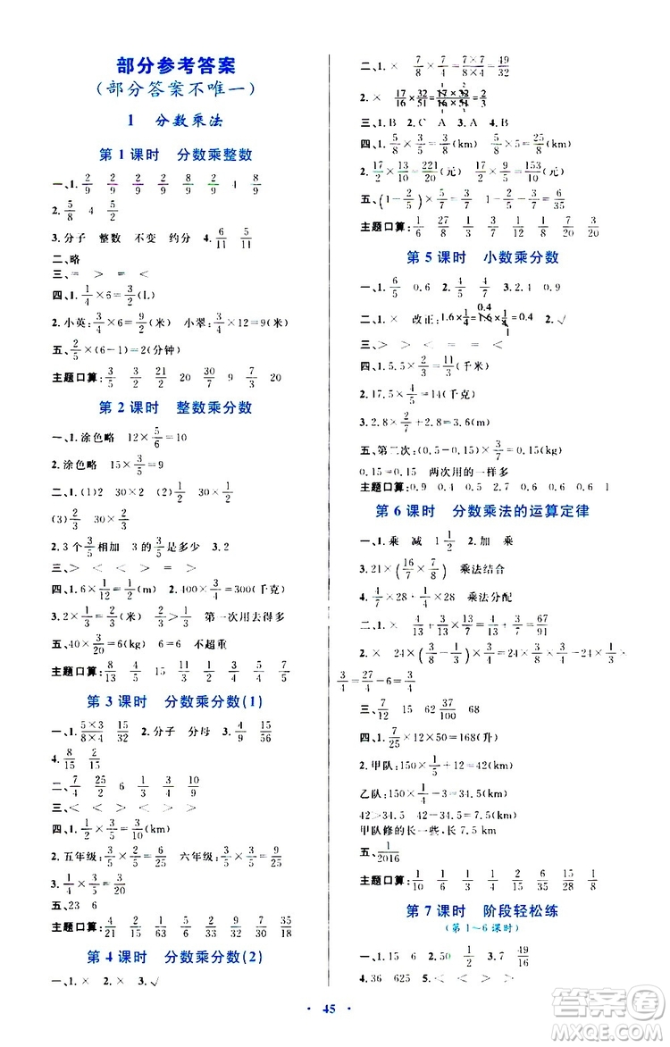 2019年小學同步學習目標與檢測數(shù)學六年級上冊人教版參考答案