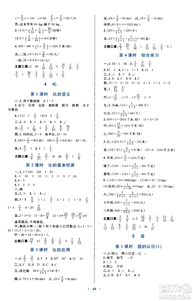 2019年小學同步學習目標與檢測數(shù)學六年級上冊人教版參考答案