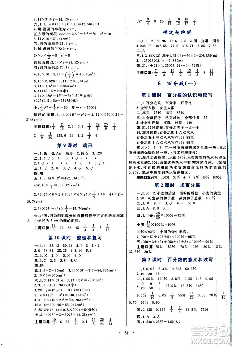 2019年小學同步學習目標與檢測數(shù)學六年級上冊人教版參考答案