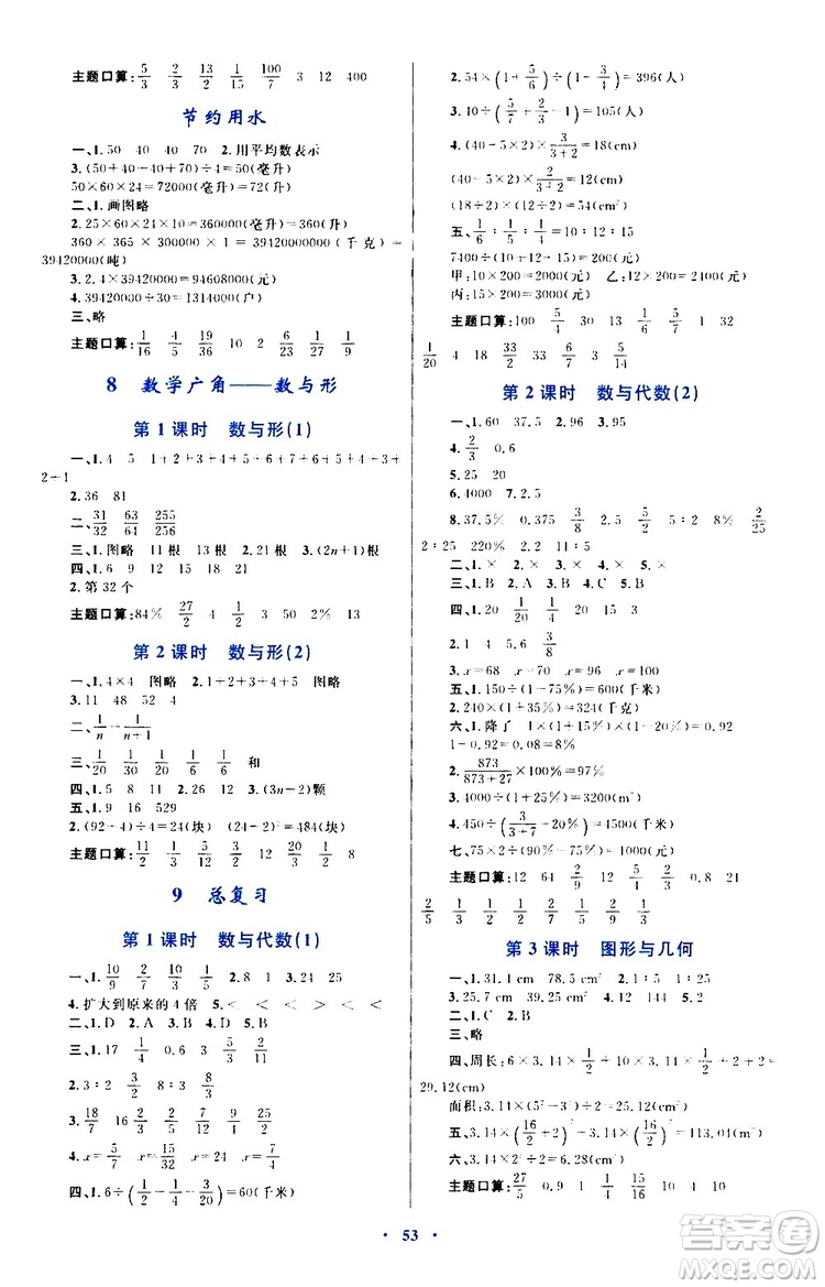 2019年小學同步學習目標與檢測數(shù)學六年級上冊人教版參考答案