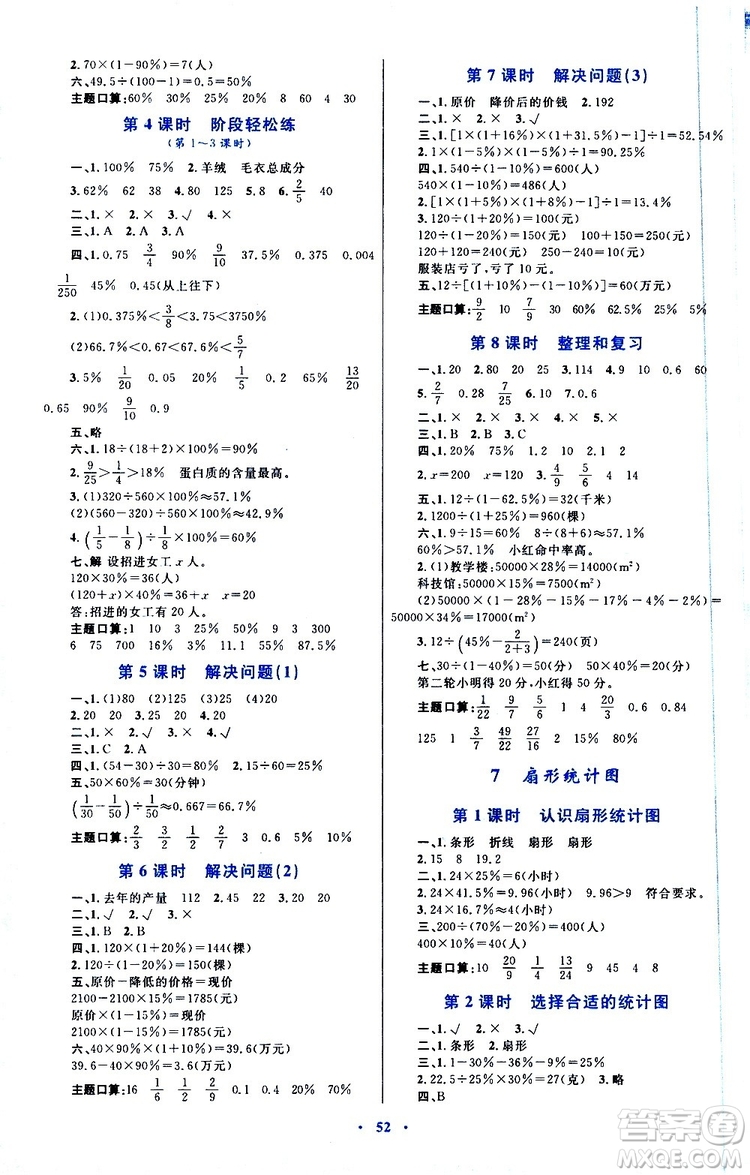 2019年小學同步學習目標與檢測數(shù)學六年級上冊人教版參考答案