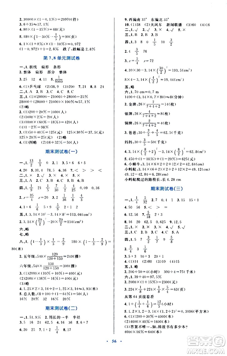 2019年小學同步學習目標與檢測數(shù)學六年級上冊人教版參考答案