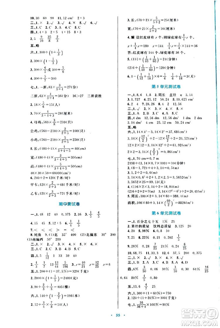 2019年小學同步學習目標與檢測數(shù)學六年級上冊人教版參考答案