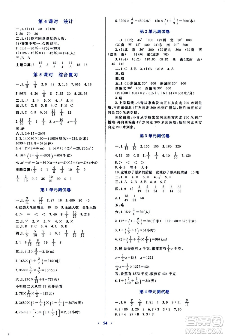 2019年小學同步學習目標與檢測數(shù)學六年級上冊人教版參考答案