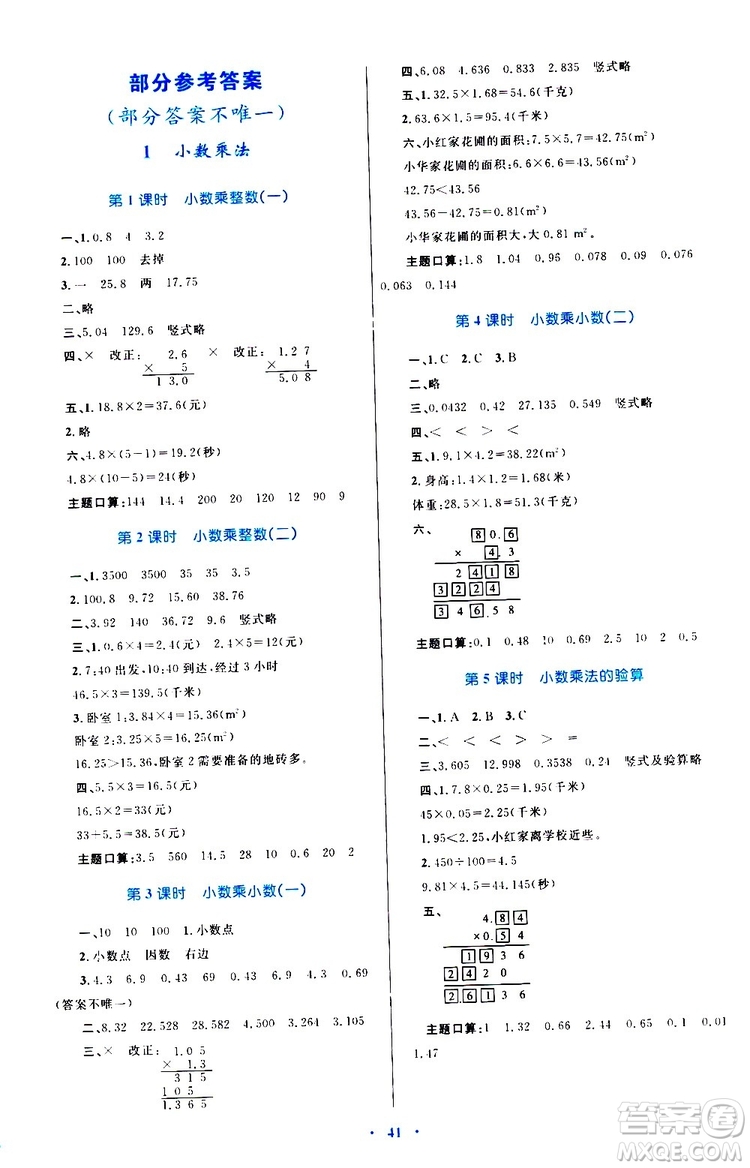 2019年小學同步學習目標與檢測數(shù)學五年級上冊人教版參考答案