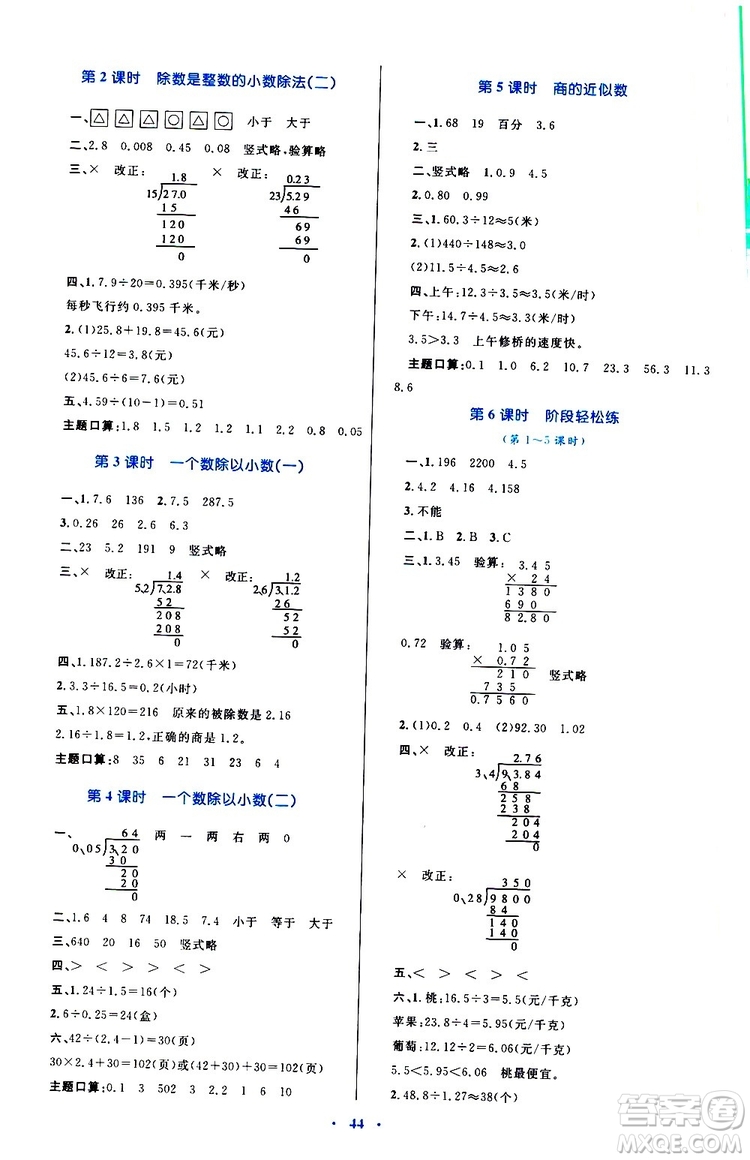 2019年小學同步學習目標與檢測數(shù)學五年級上冊人教版參考答案