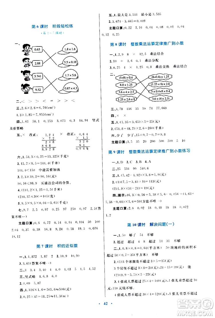 2019年小學同步學習目標與檢測數(shù)學五年級上冊人教版參考答案