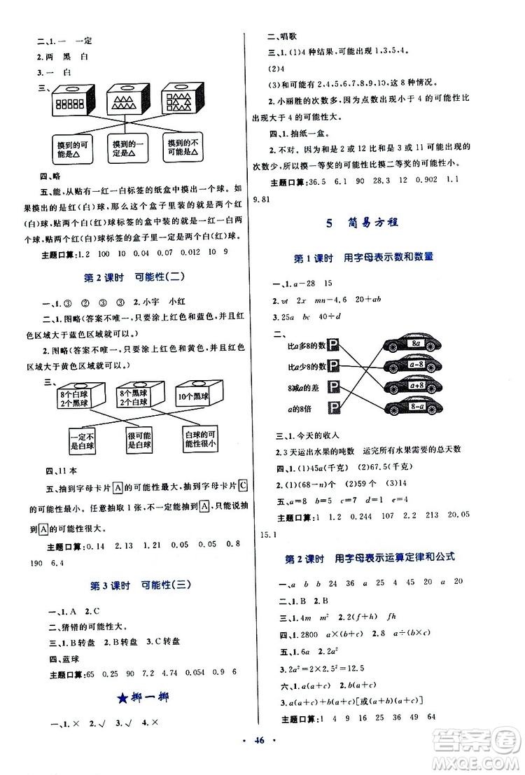 2019年小學同步學習目標與檢測數(shù)學五年級上冊人教版參考答案