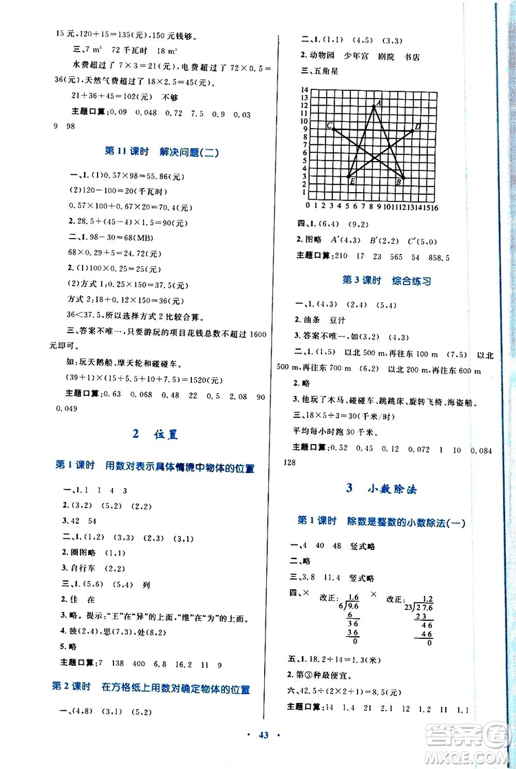 2019年小學同步學習目標與檢測數(shù)學五年級上冊人教版參考答案