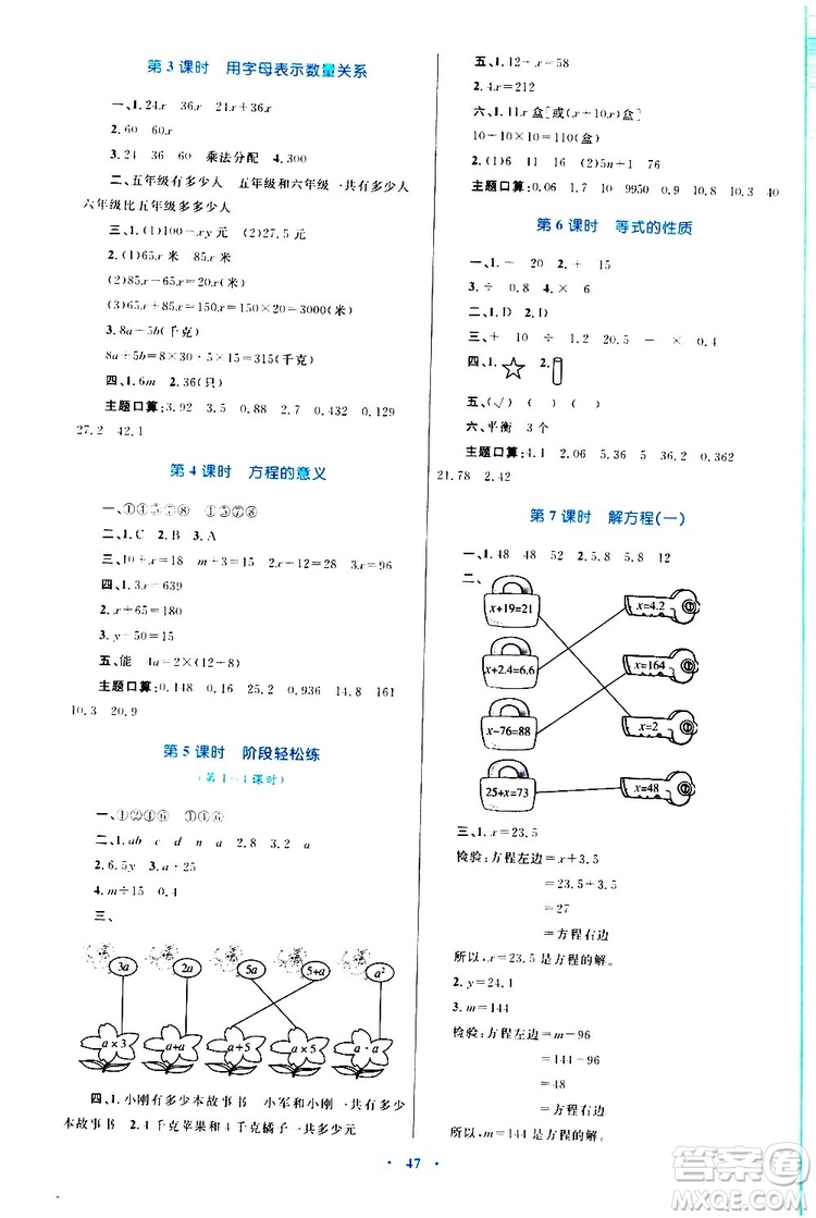 2019年小學同步學習目標與檢測數(shù)學五年級上冊人教版參考答案