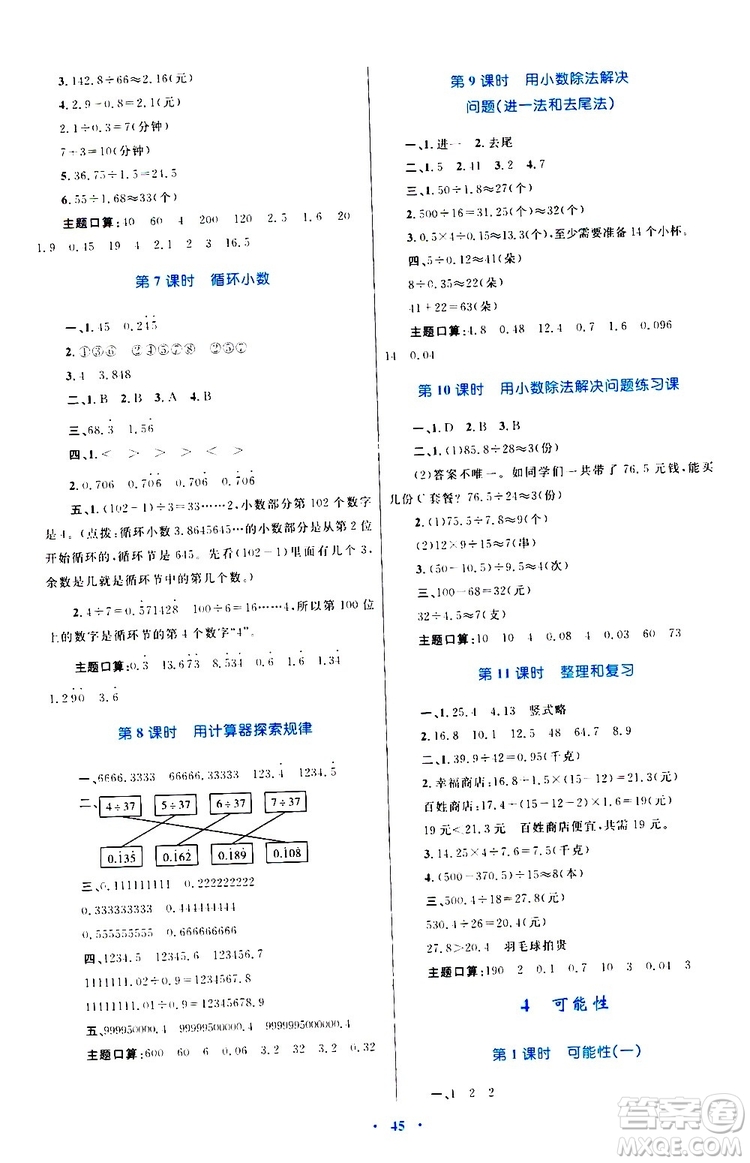 2019年小學同步學習目標與檢測數(shù)學五年級上冊人教版參考答案