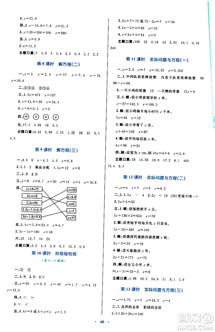 2019年小學同步學習目標與檢測數(shù)學五年級上冊人教版參考答案