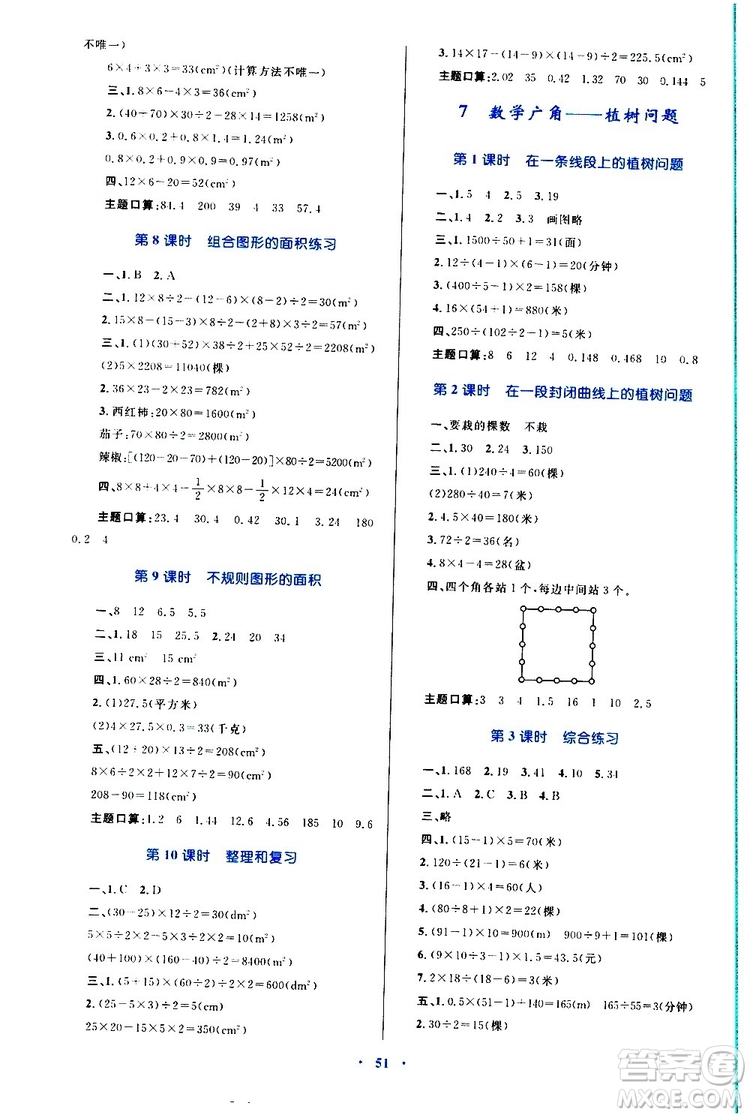 2019年小學同步學習目標與檢測數(shù)學五年級上冊人教版參考答案