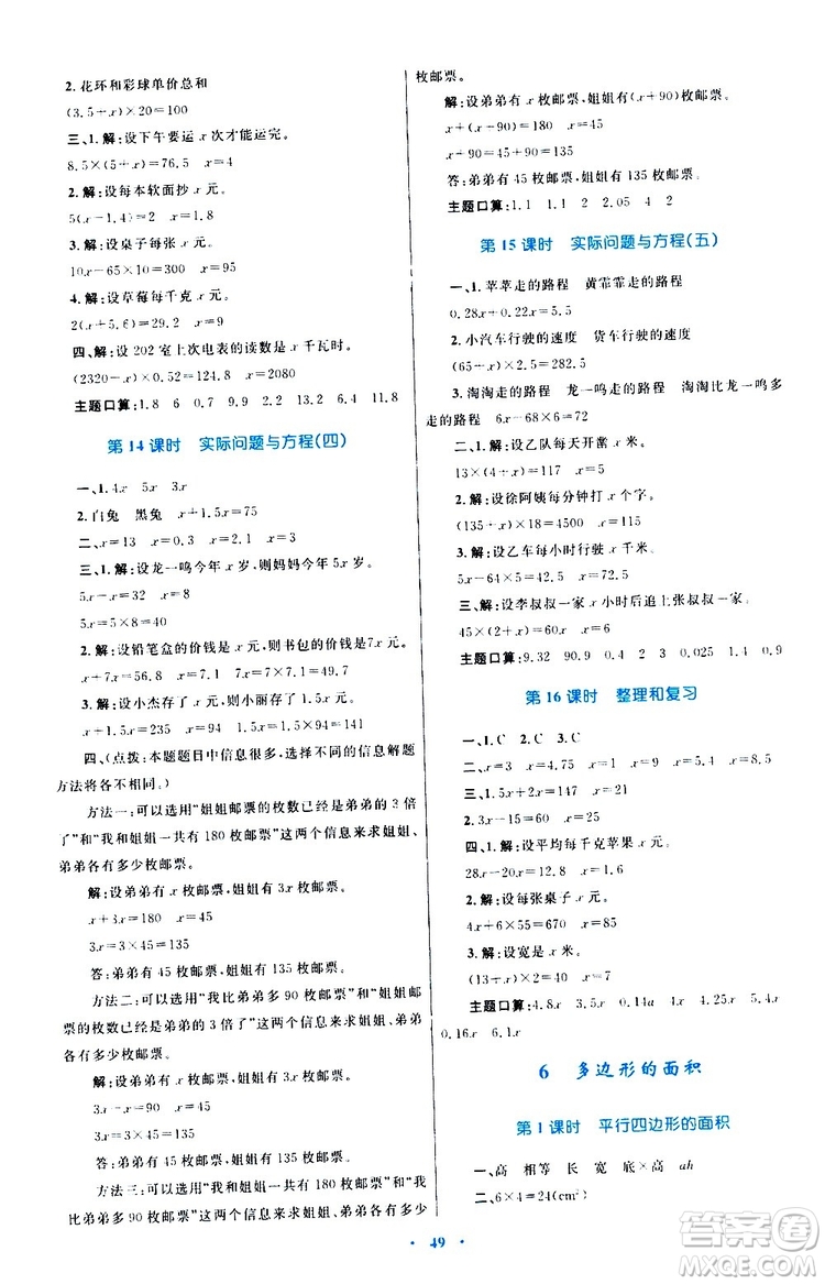 2019年小學同步學習目標與檢測數(shù)學五年級上冊人教版參考答案