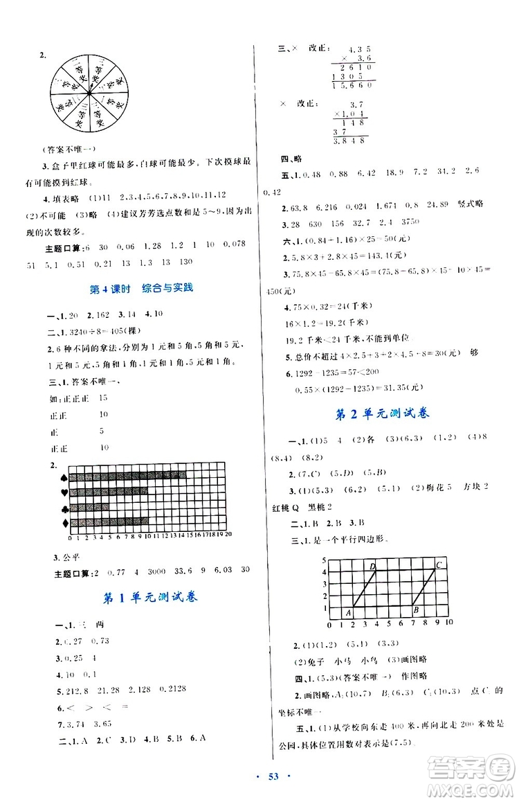 2019年小學同步學習目標與檢測數(shù)學五年級上冊人教版參考答案